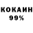 КОКАИН 99% Lupi33